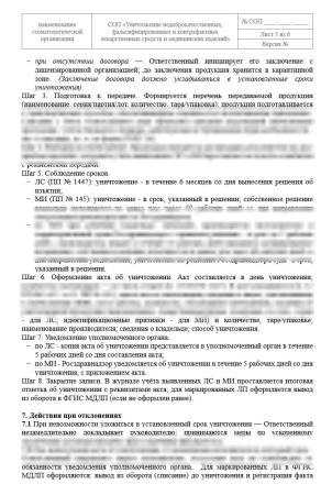 Полный комплект документов «Лекарственное обеспечение в стоматологии»